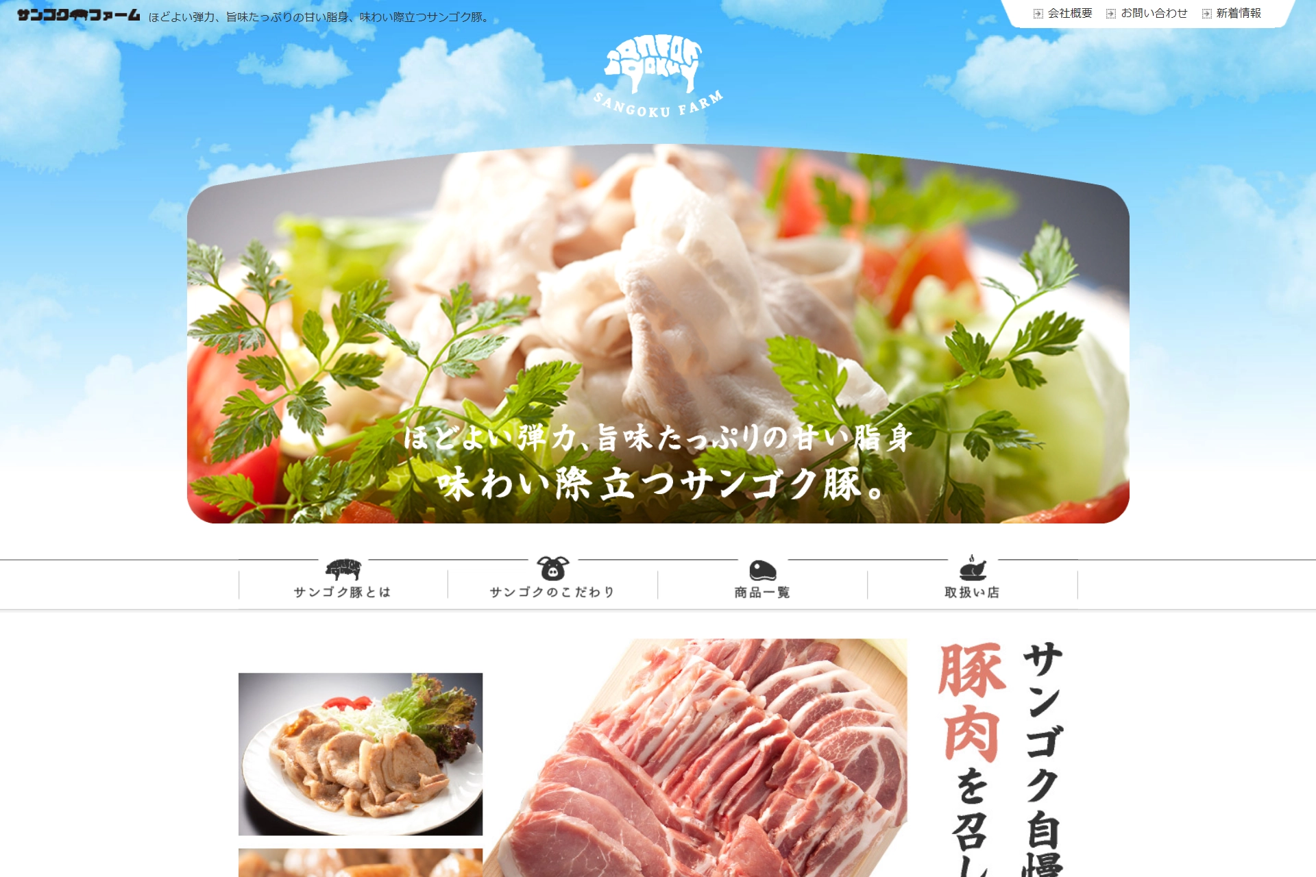 サンゴクファーム